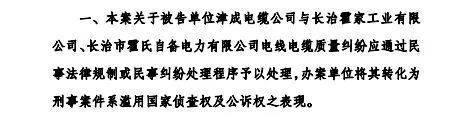 国内电线电缆行业第彩神一案判了天津津成深陷山西(图8)