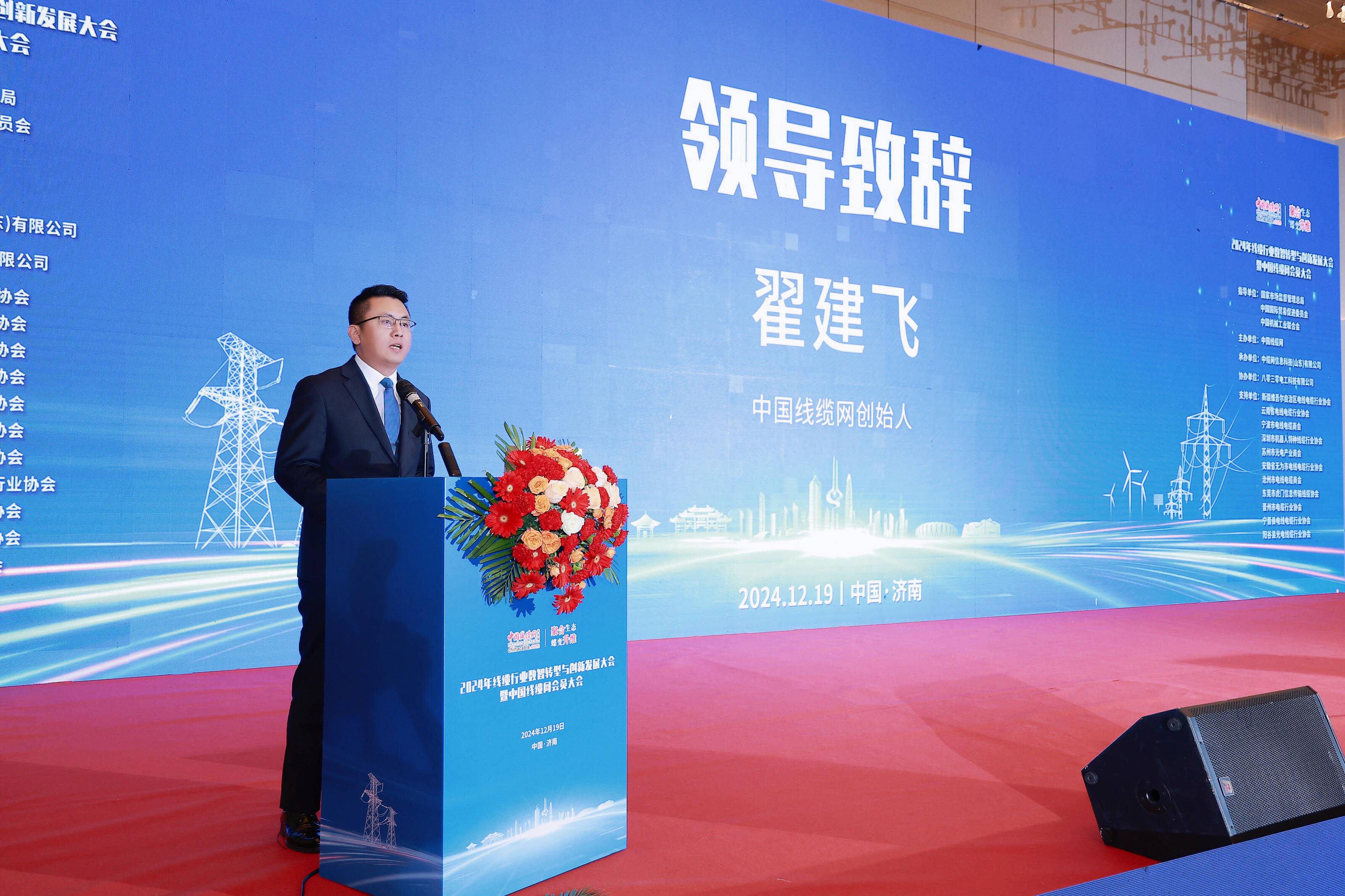 2024年线缆行业数智转型与创新发展大会暨中国线年会员大会在济南召开(图2)