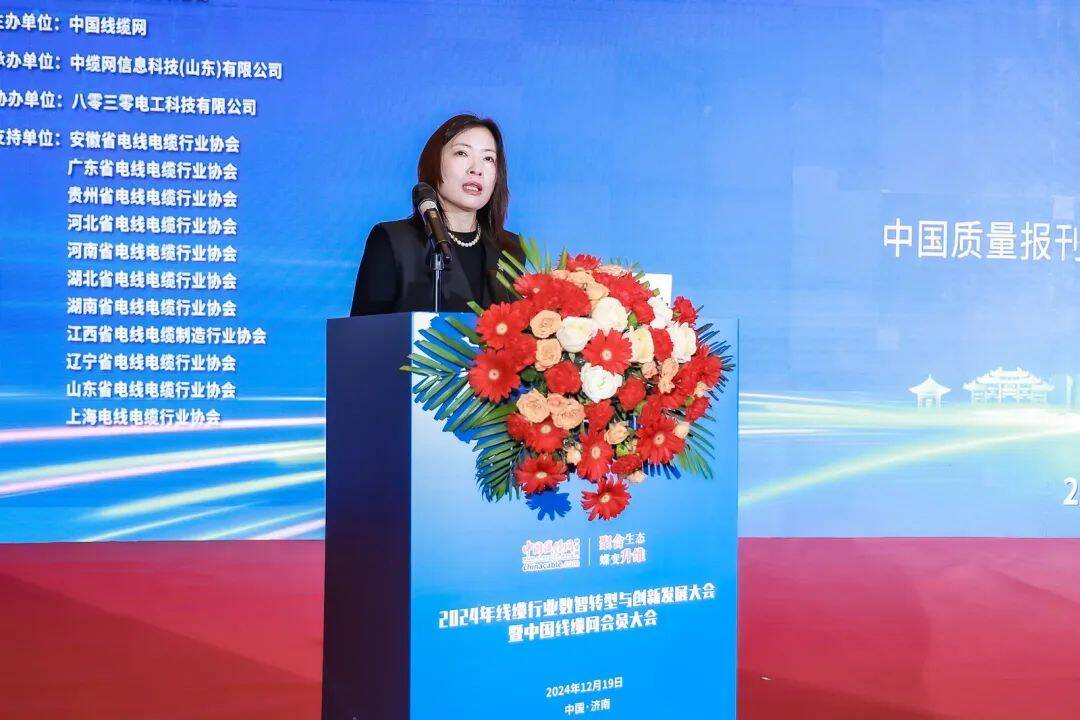 2024年线缆行业数智转型与创新发展大会暨中国线年会员大会在济南召开(图4)