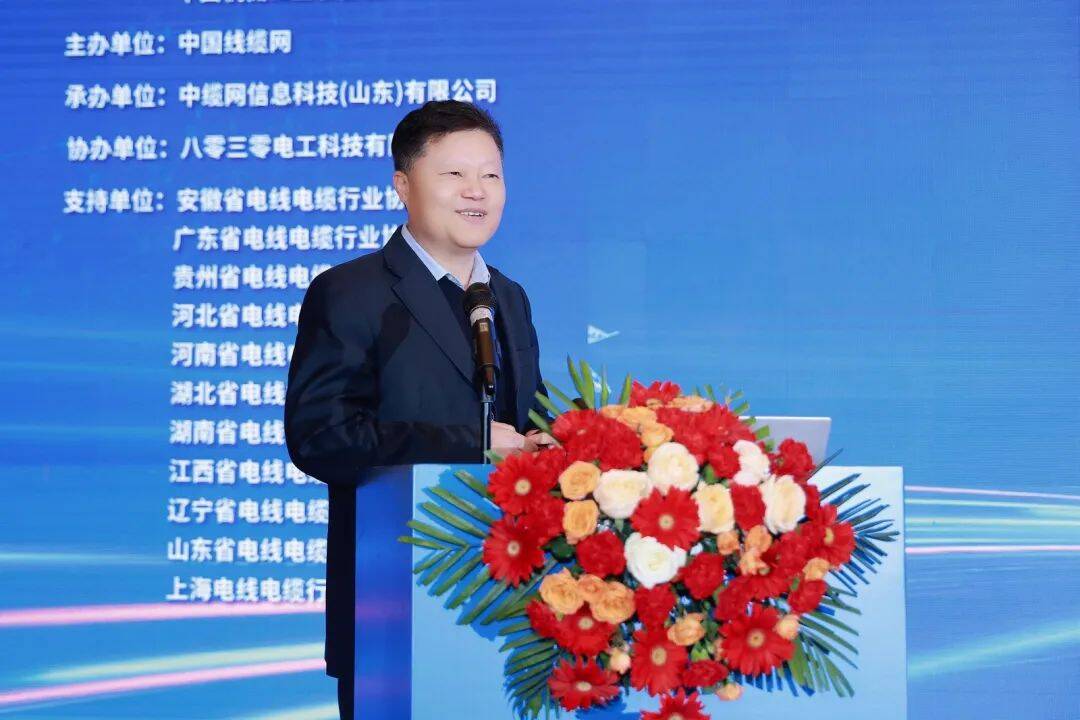 2024年线缆行业数智转型与创新发展大会暨中国线年会员大会在济南召开(图6)