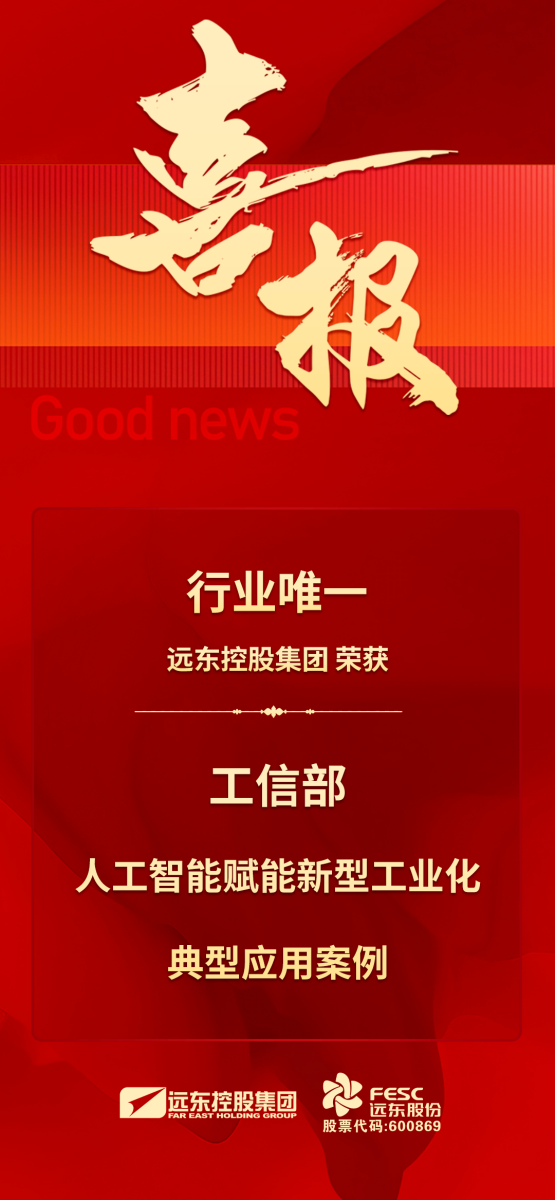 远东控股：绿色引领 共 “碳”未来(图3)